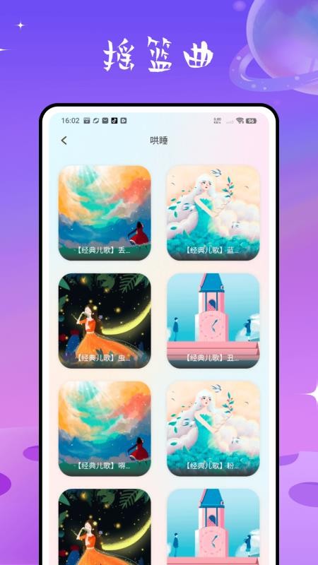 睡眠计算免费版截图4