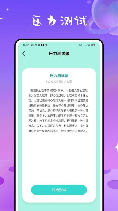 睡眠计算免费版截图1