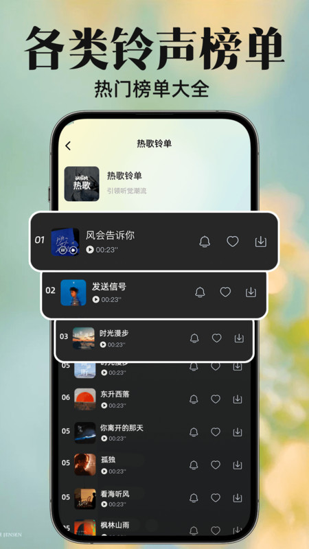 免费来电铃声截图0
