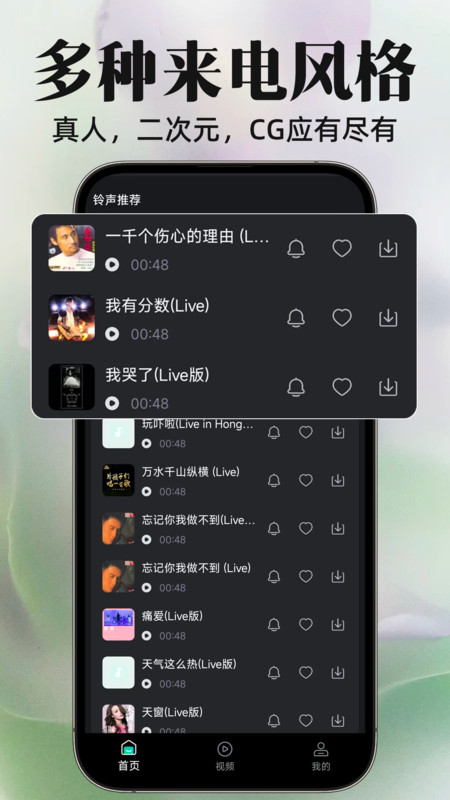 免费来电铃声截图1