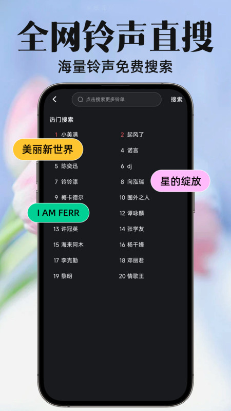 免费来电铃声截图3