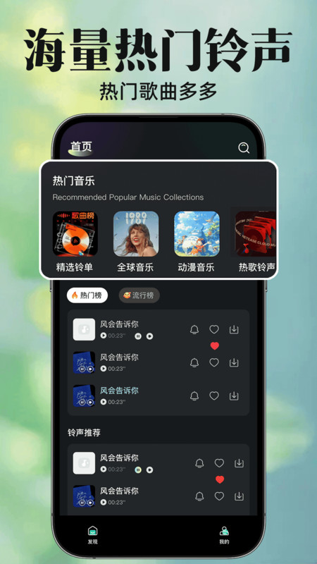 免费来电铃声截图2