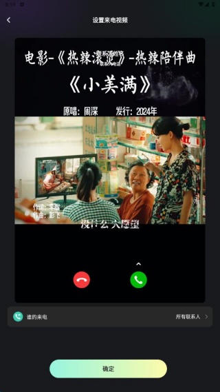 免费来电铃声