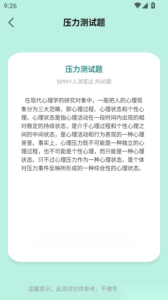 睡眠计算免费版