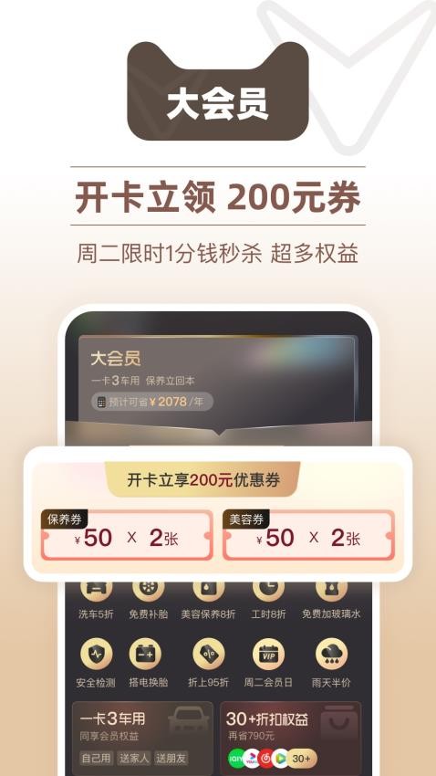 天猫养车网截图0