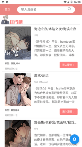 一耽漫截图1
