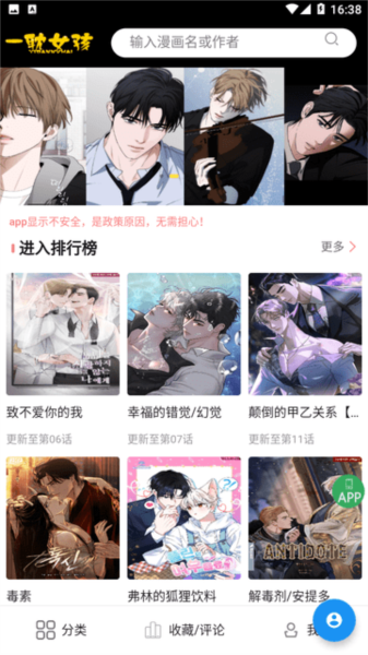 一耽漫截图3