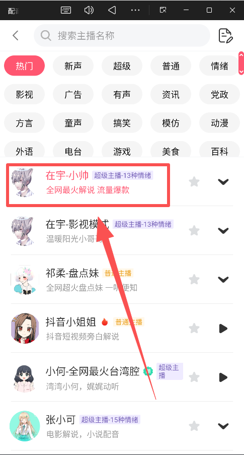 配音神器专业版