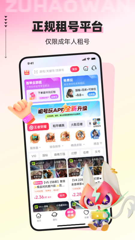 租号玩最新版截图1