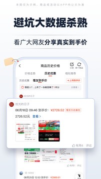 慢慢买手机版截图1