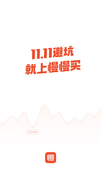 慢慢买手机版