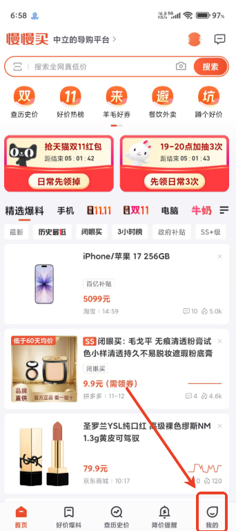慢慢买手机版