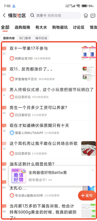 慢慢买手机版