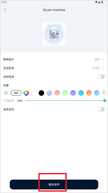 米克锁屏