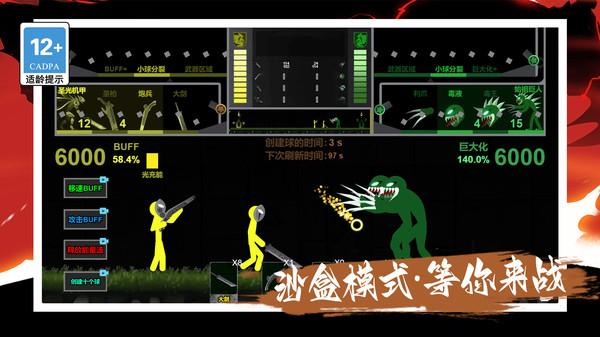 进化巨无霸截图1