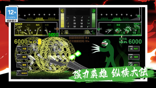 进化巨无霸截图0