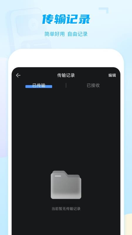 手机克隆互传免费版截图3