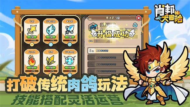 肖邦大冒险截图0
