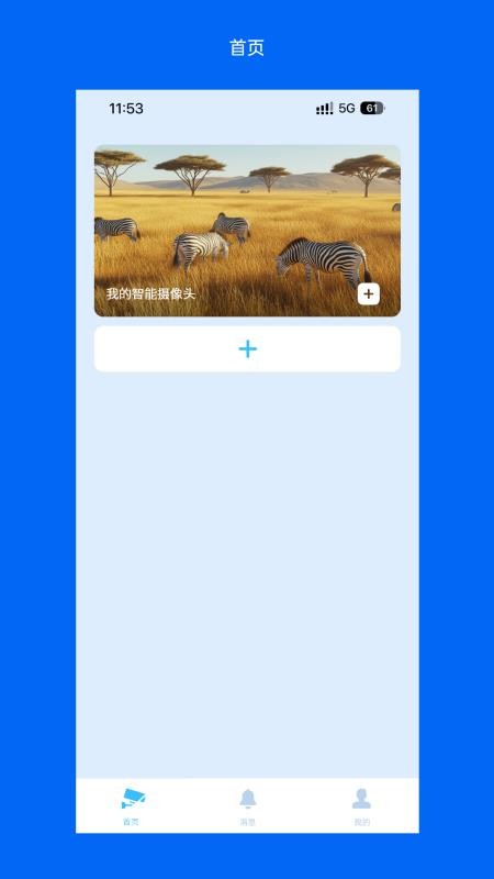 Wosee软件安卓版截图3