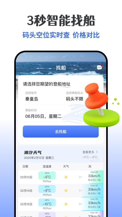 一起海钓免费版截图3