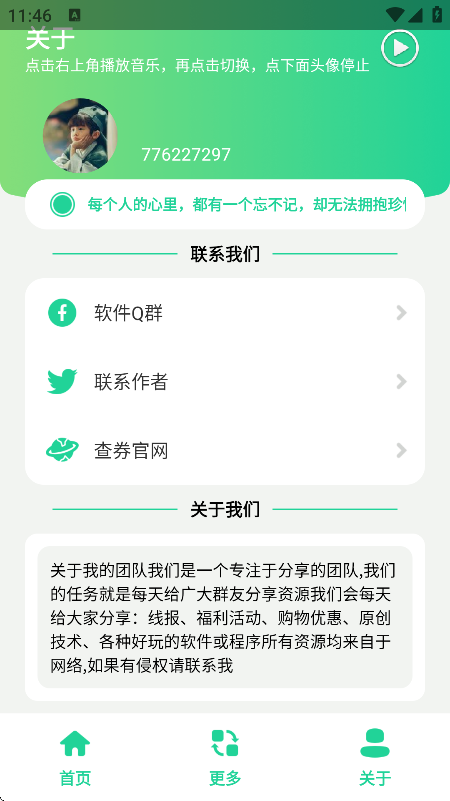 三角洲每日密码助手截图0
