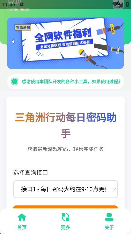 三角洲每日密码助手