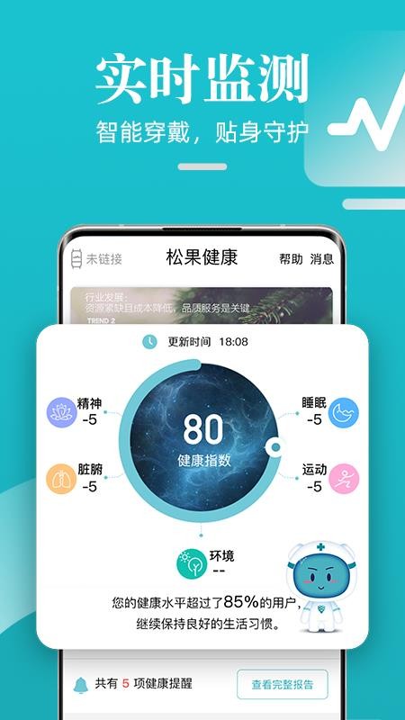 松果健康截图4