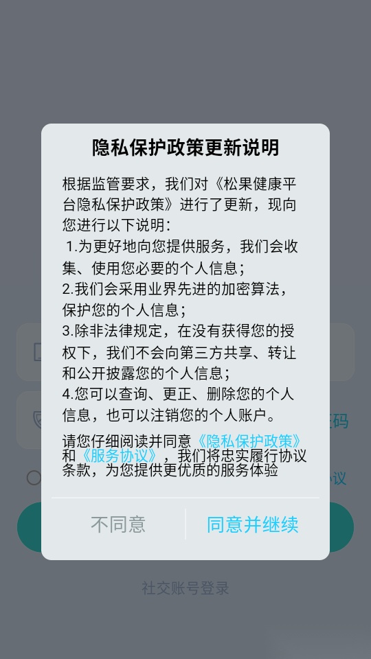 松果健康