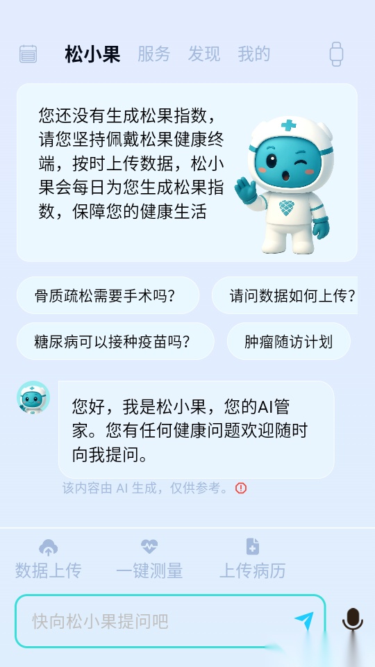 松果健康