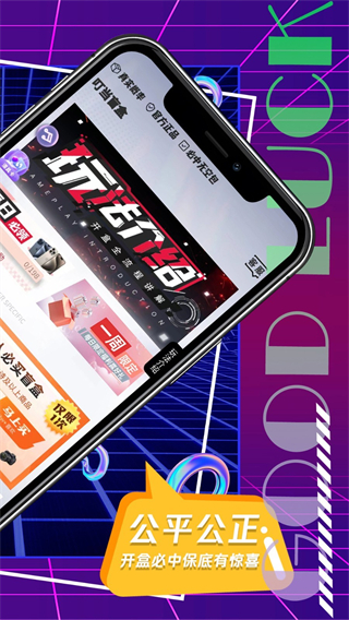 叮当盲盒截图1