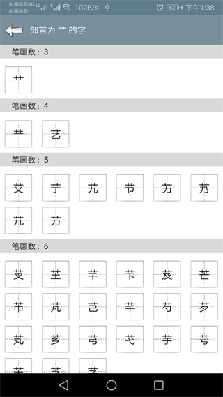 快查字典截图1