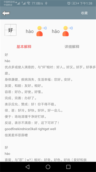 快查字典截图0