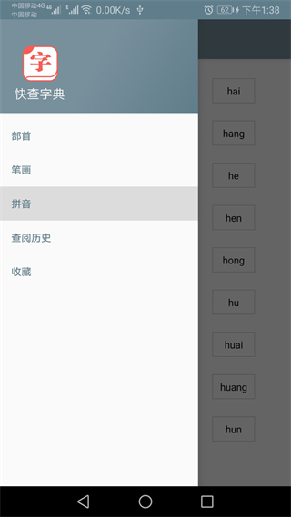 快查字典截图2