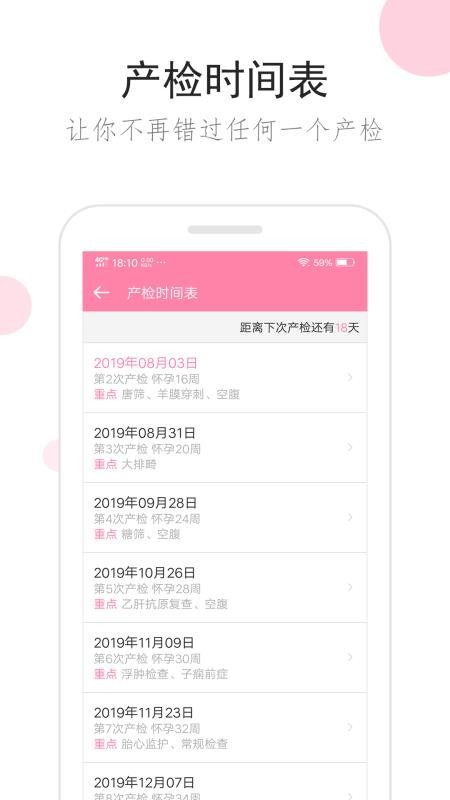 胎教精灵截图4