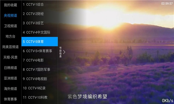 海星tv软件