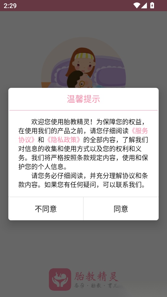 胎教精灵