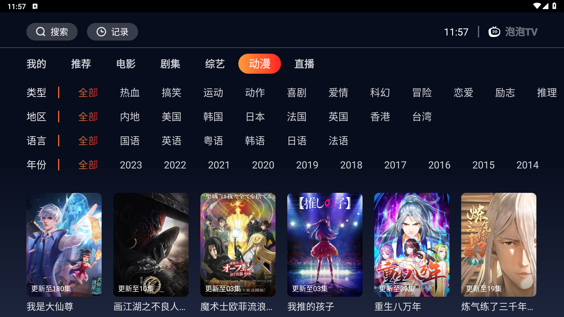 海星tv软件截图3
