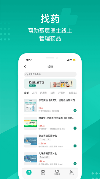 云鹊医截图3