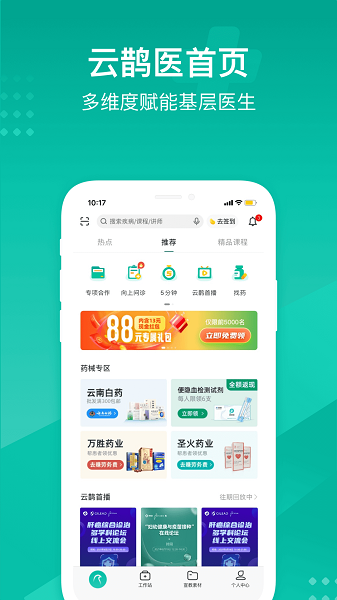 云鹊医截图4