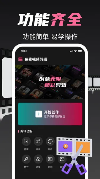 免费视频剪辑专家(视频剪辑创作)  手机版截图4