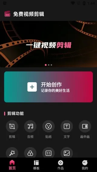 免费视频剪辑专家(视频剪辑创作)  手机版