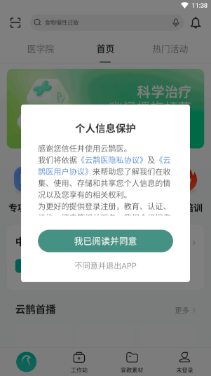 云鹊医