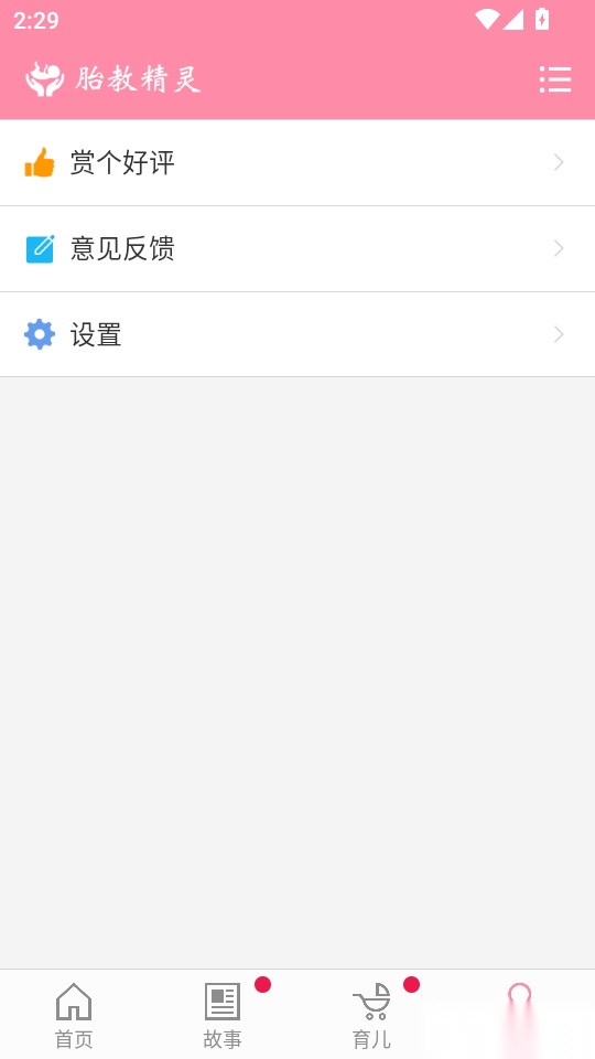 胎教精灵