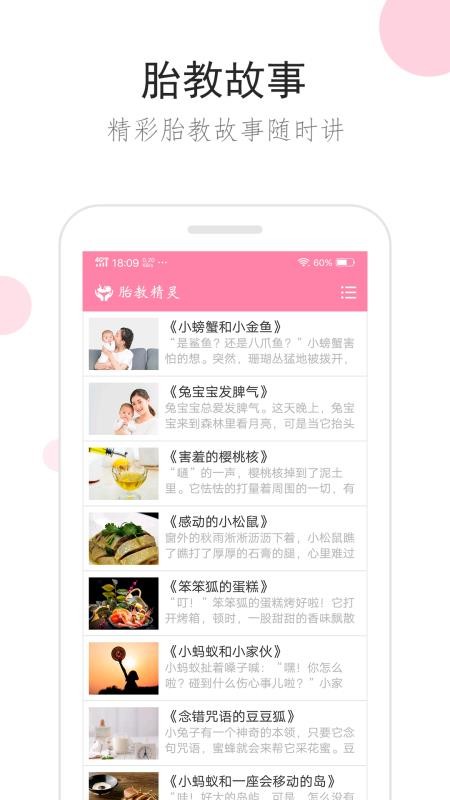 胎教精灵截图1
