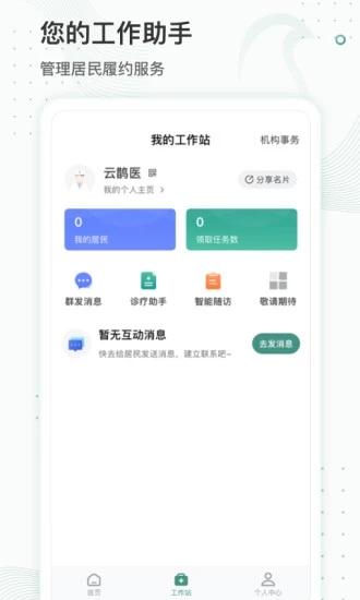 云鹊医最新版