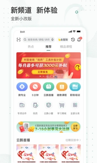 云鹊医最新版截图0
