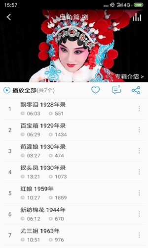 戏曲大师安卓版截图1