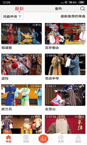 戏曲大师安卓版截图0
