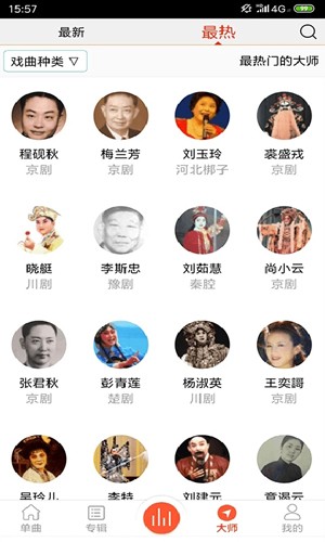 戏曲大师安卓版截图2