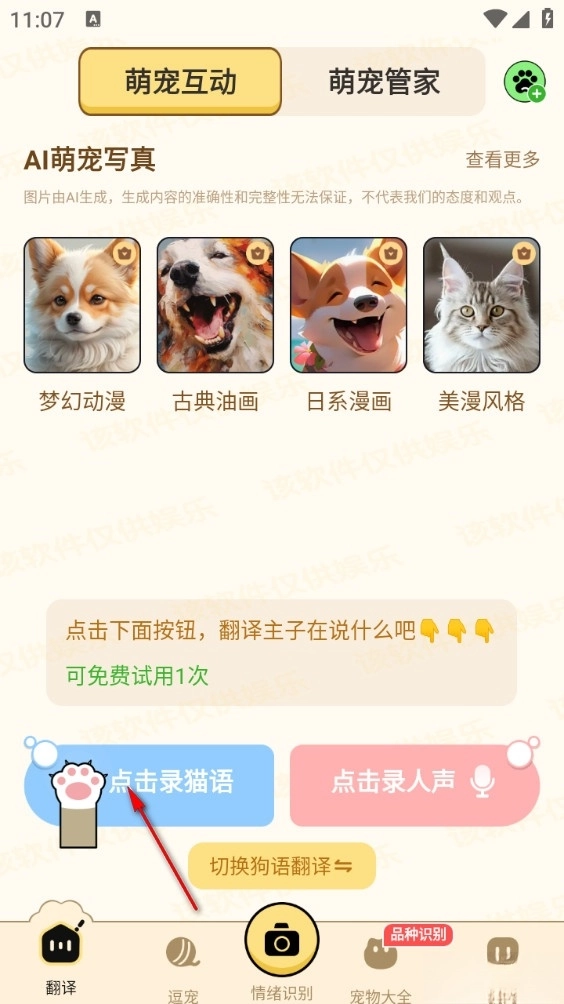 免费猫狗动物翻译器